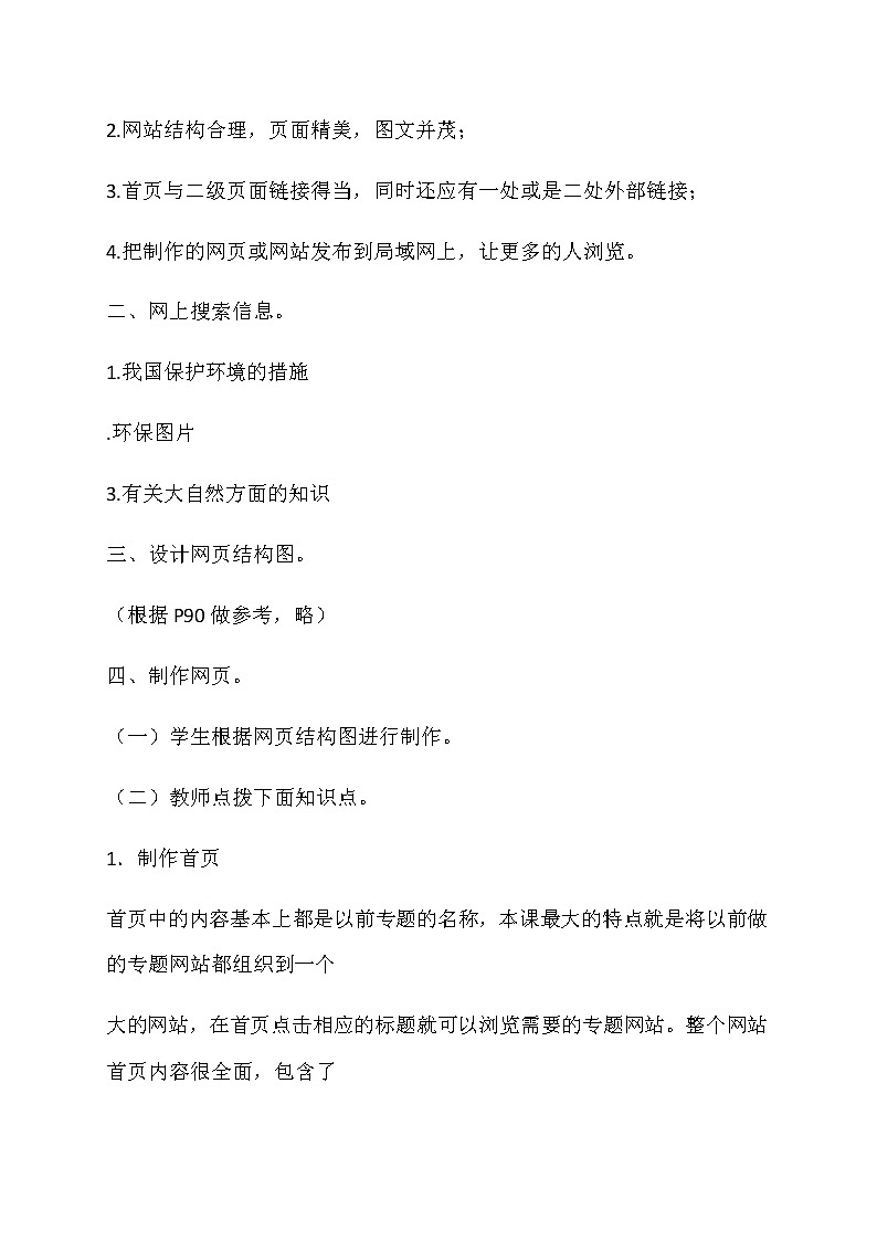 冀教版信息技术六上二十三、保护大自然 —— 保护我们的家园 教案02