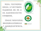 冀教版信息技术六上绿色食品   （课件）