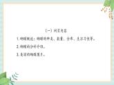 冀教版信息技术六上美丽的蝴蝶    （课件）