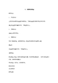 信息技术六年级上册第3课 有趣的食物链教学设计