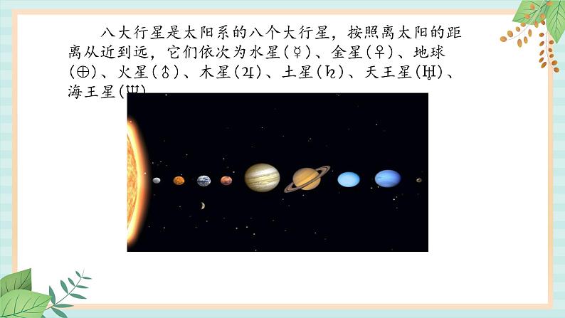 冀教版信息技术六上太阳系的八大行星 （课件）03