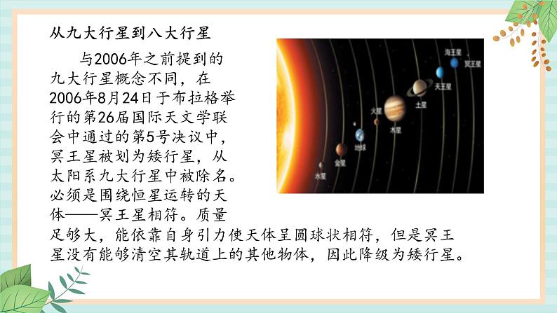 冀教版信息技术六上太阳系的八大行星 （课件）05
