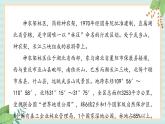 冀教版信息技术六上神秘的神农架    （课件）