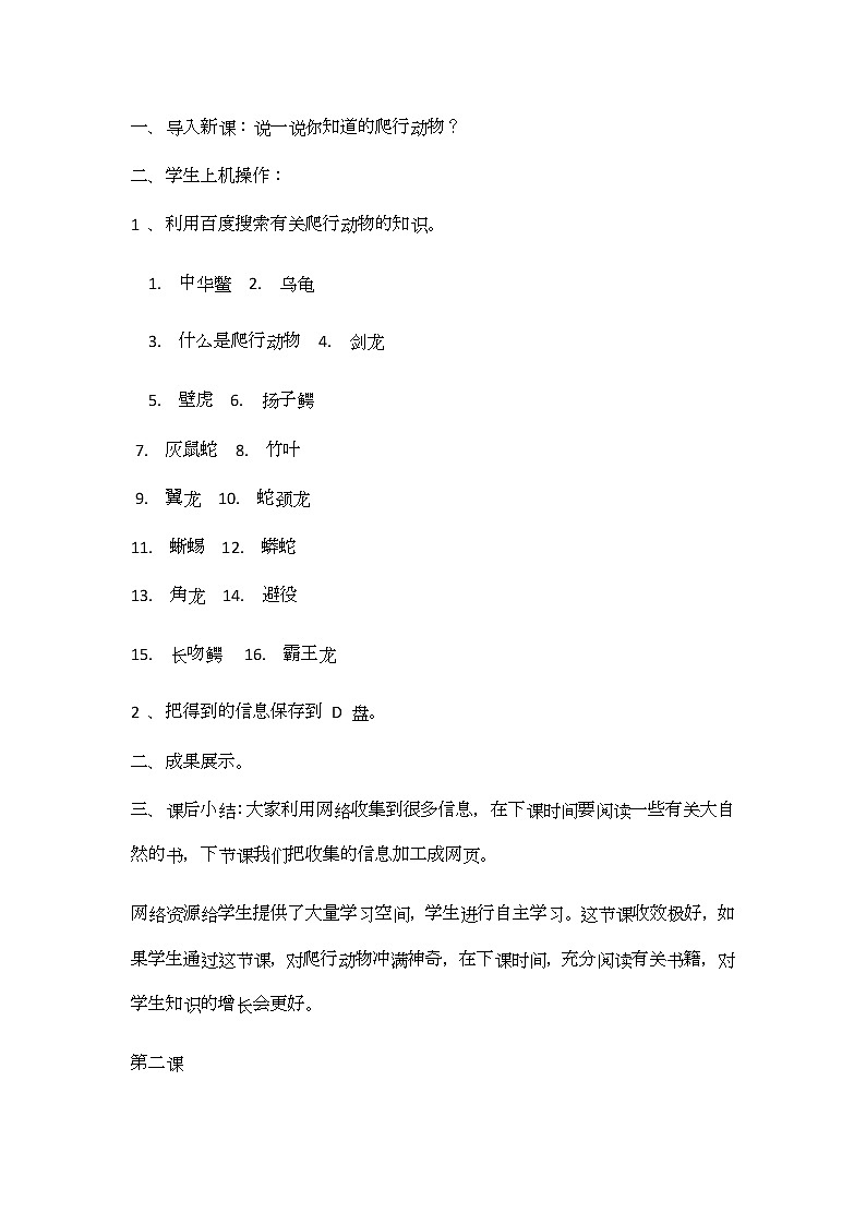 冀教版信息技术六上四、奇妙的爬行动物 教案02