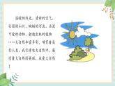 冀教版信息技术六上我爱大自然 （课件）