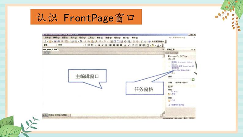 冀教版信息技术六上我爱大自然 （课件）第4页