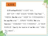 冀教版信息技术六上我爱大自然 （课件）