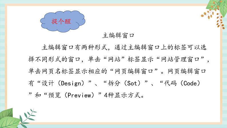 冀教版信息技术六上我爱大自然 （课件）第6页