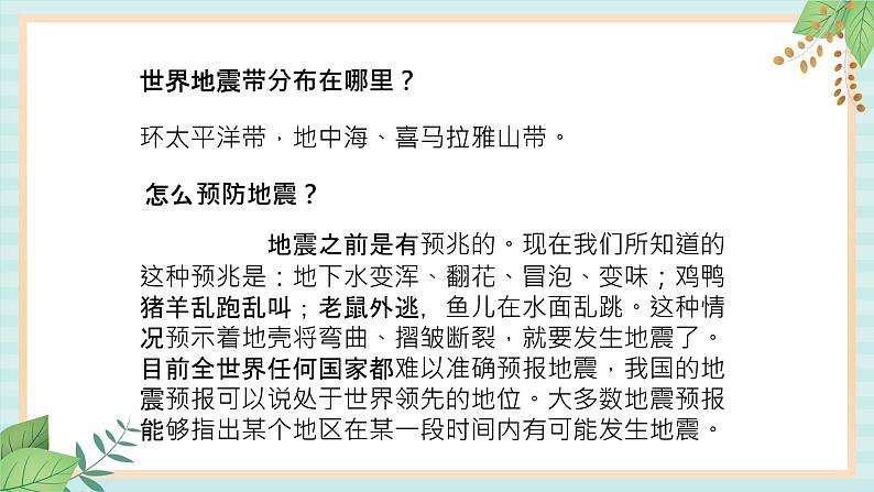 冀教版信息技术六上直面自然灾害  (课件）05