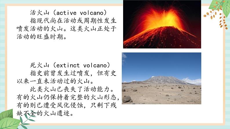冀教版信息技术六上自然探索——火山   (课件）03