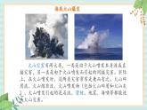 冀教版信息技术六上自然探索——火山   (课件）