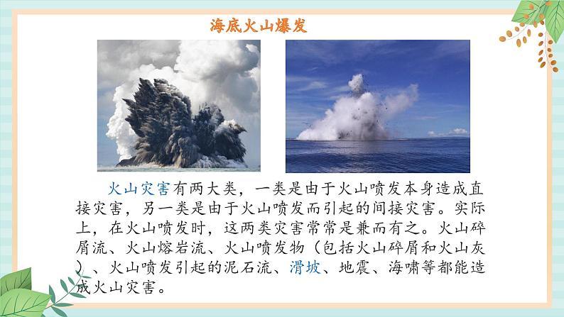 冀教版信息技术六上自然探索——火山   (课件）05