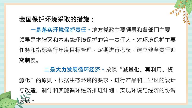 冀教版信息技术六上保护大自然——保护我们的家园 （课件）04