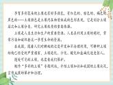 冀教版信息技术六上多彩的土壤  （课件）