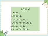 冀教版信息技术六上多彩的土壤  （课件）