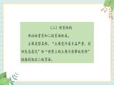 冀教版信息技术六上多彩的土壤  （课件）