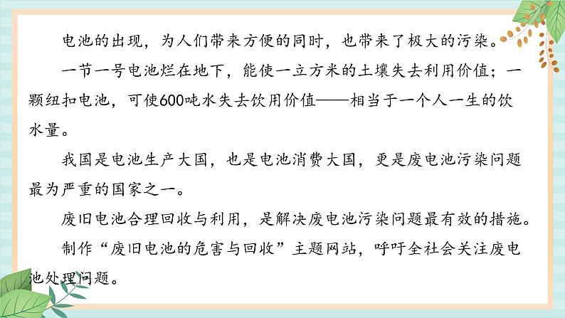 冀教版信息技术六上废旧电池的危害与回收   （课件）03