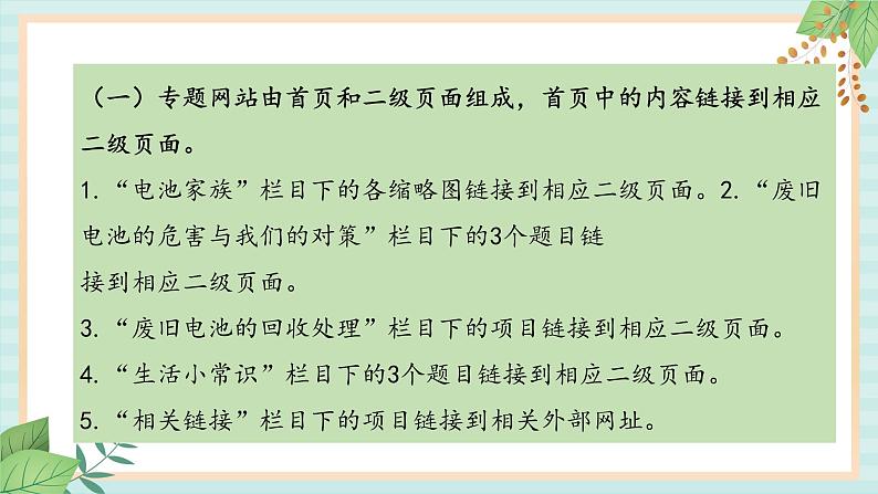 冀教版信息技术六上废旧电池的危害与回收   （课件）04