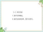 冀教版信息技术六上海洋生物    （课件）