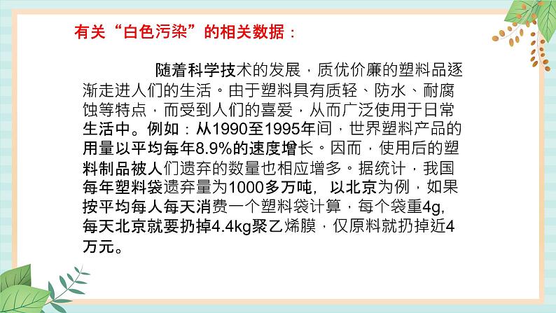 冀教版信息技术六上金属与人类生活  （课件）06