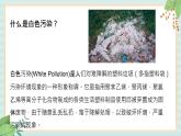 冀教版信息技术六上可怕的白色污染   （课件）