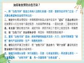冀教版信息技术六上可怕的白色污染   （课件）