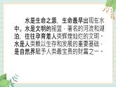 冀教版信息技术六上水——生命之源 (课件）