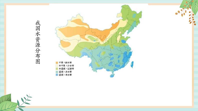 冀教版信息技术六上水——生命之源 (课件）04