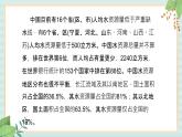 冀教版信息技术六上水——生命之源 (课件）