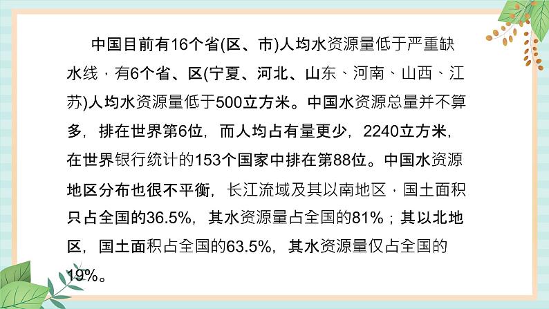 冀教版信息技术六上水——生命之源 (课件）05