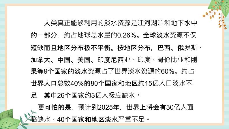 冀教版信息技术六上水——生命之源 (课件）08