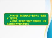 粤教版信息技术第一册（上）《认识计算机》课件ppt