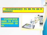 粤教版信息技术第一册（上）《认识计算机》课件ppt