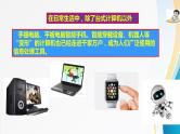 粤教版信息技术第一册（上）《认识计算机》课件ppt