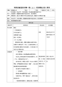 信息技术粤教版一、启动计算机教案设计