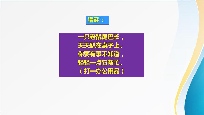 粤教版信息技术第一册（上）《鼠标随心动》课件ppt02