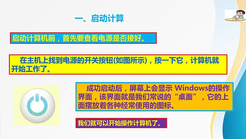 粤教版信息技术第一册（上）《鼠标随心动》课件ppt05