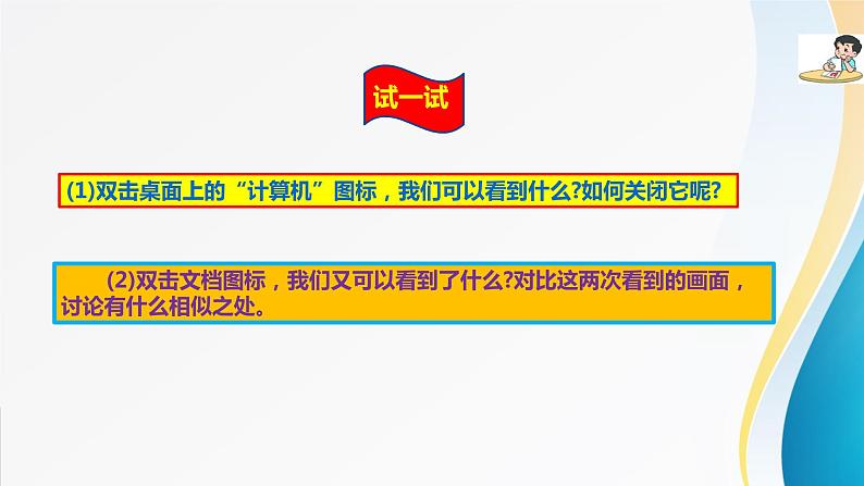 粤教版信息技术第一册（上）《畅游新窗口》课件ppt05