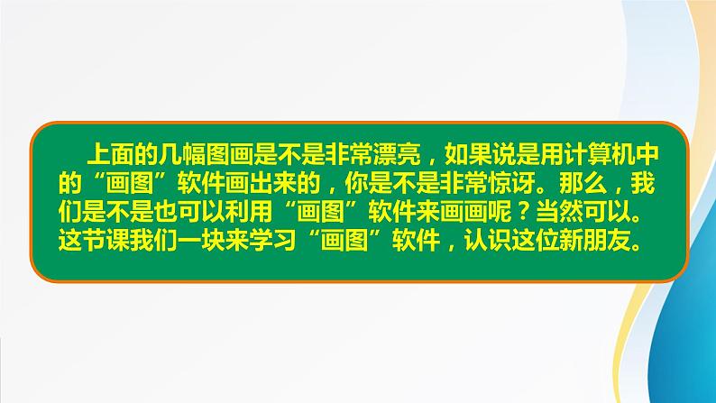 粤教版信息技术第一册（上）《“画图”新朋友》课件ppt03