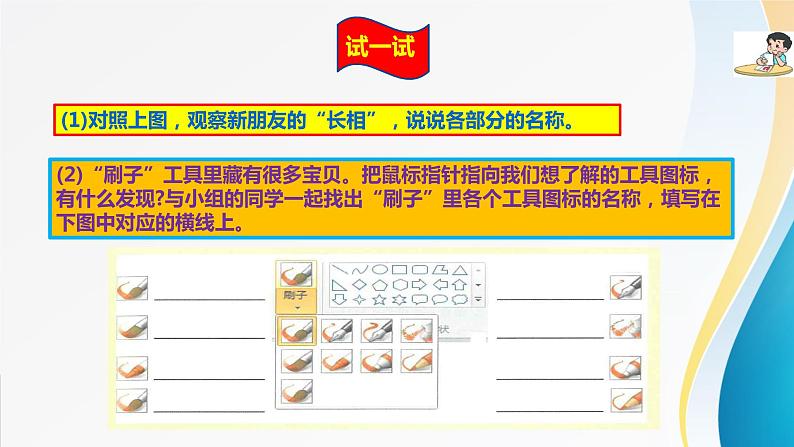 粤教版信息技术第一册（上）《“画图”新朋友》课件ppt08