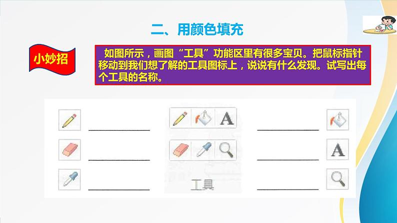 粤教版信息技术第一册（上）《缤纷梦家园》课件ppt06