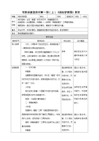 小学信息技术粤教版第一册上册一、打开或新建文件教学设计