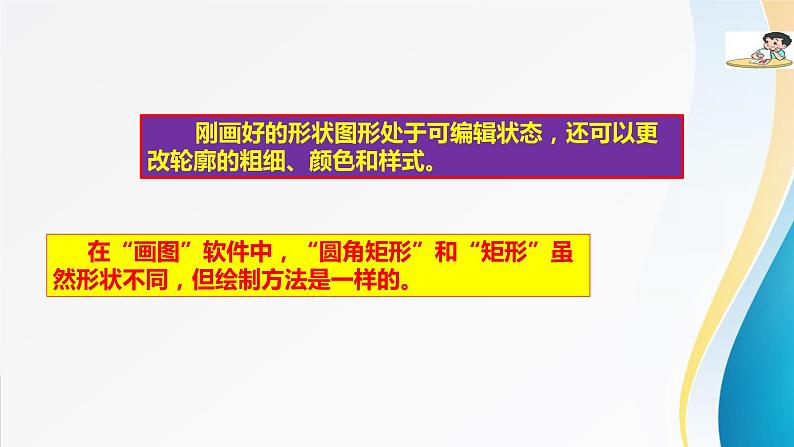 粤教版信息技术第一册（上）《江岸悠闲游》课件ppt07