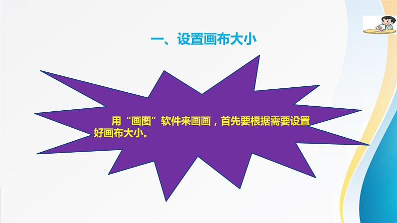 粤教版信息技术第一册（上）《乡村风情画》课件ppt第5页