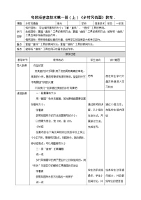 小学信息技术粤教版第一册上册一、打开或新建文件教案