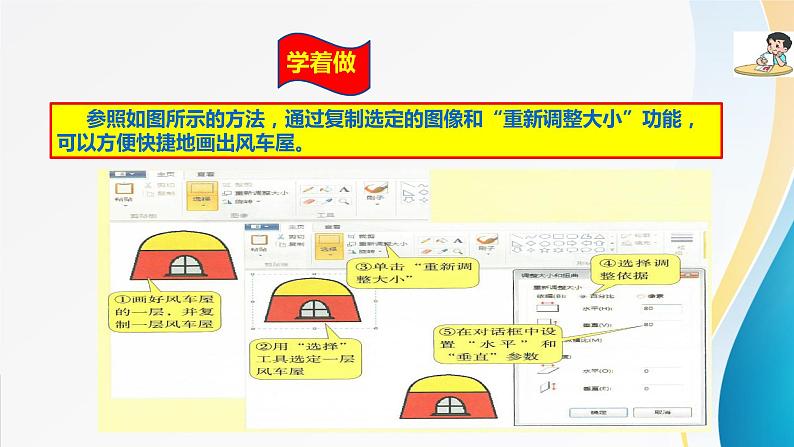 粤教版信息技术第一册（上）《多彩风车园》课件ppt08