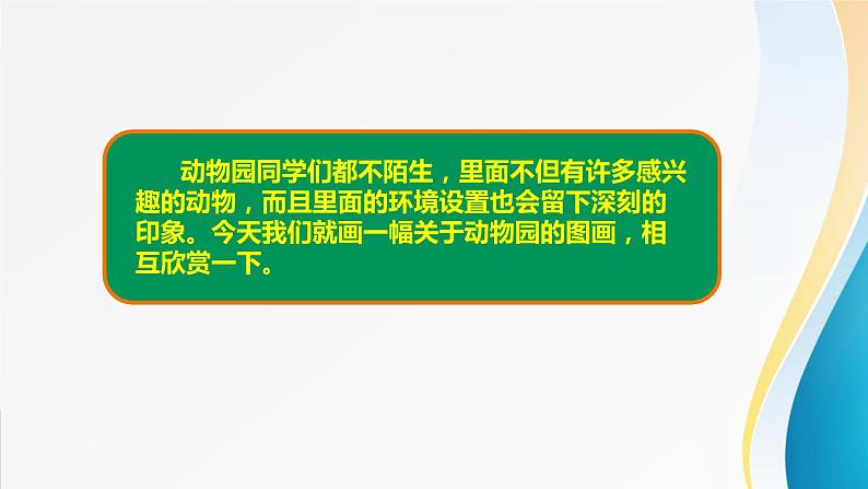 粤教版信息技术第一册（上）《动物园之旅》课件ppt03