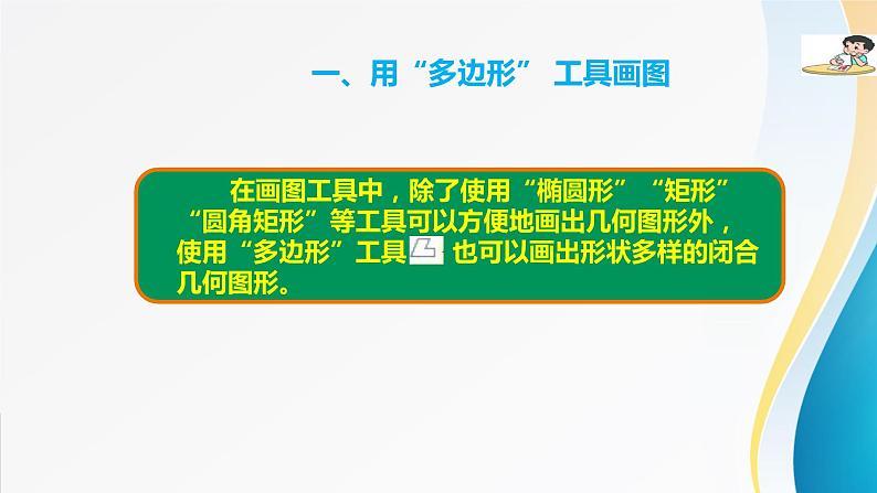 粤教版信息技术第一册（上）《动物园之旅》课件ppt05