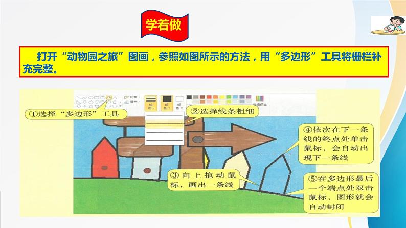 粤教版信息技术第一册（上）《动物园之旅》课件ppt06