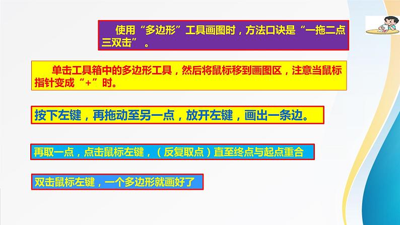 粤教版信息技术第一册（上）《动物园之旅》课件ppt08